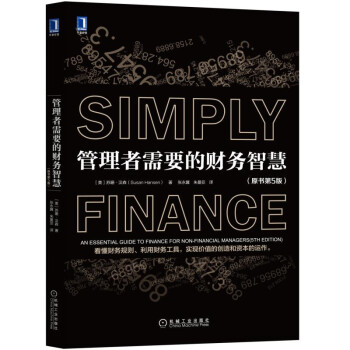 管理者需要的財務智慧（原書第5版） pdf epub mobi 電子書 下載