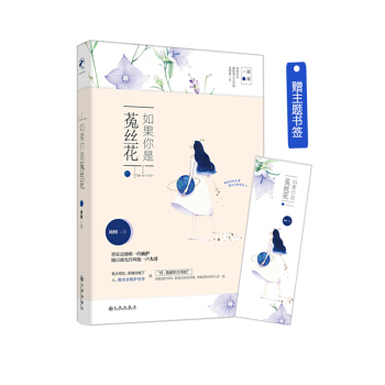 如果你是菟絲花 pdf epub mobi 電子書 下載
