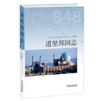 道里邦国志 pdf epub mobi 电子书 下载