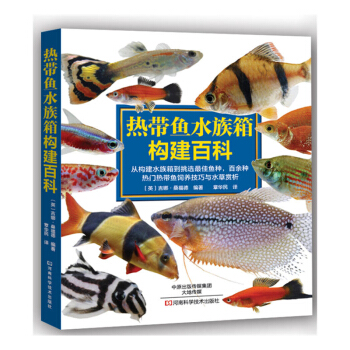 包郵 熱帶魚水族箱構建百科 熱帶魚養殖書籍 水族箱日常維護 熱帶魚飼養技巧與水草賞析 水 pdf epub mobi 電子書 下載