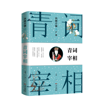 内阁首辅01青词宰相:严嵩