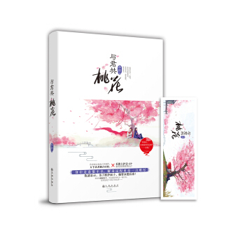 與君共桃花 pdf epub mobi 電子書 下載