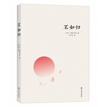 丰子恺书系：不如归 pdf epub mobi 电子书 下载