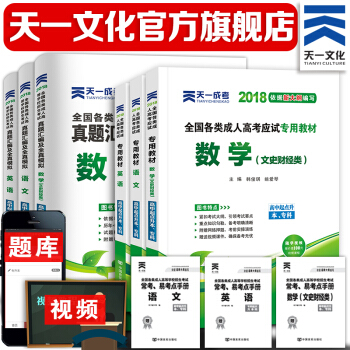 2018成人高考高升專科 成考教材+試捲 語數英(文科)6本套