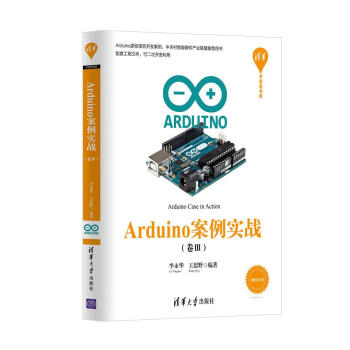 Arduino案例实战（卷Ⅲ）/清华开发者书库 pdf epub mobi 电子书 下载