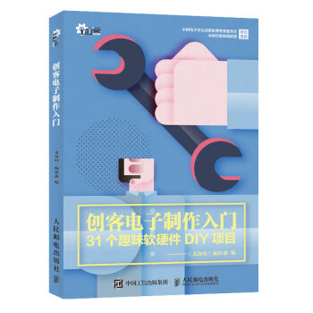 創客電子製作入門 pdf epub mobi 電子書 下載