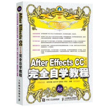 After Effects CC中文版完全自学教程 pdf epub mobi 电子书 下载