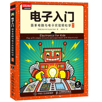 電子入門 簡單電路與電子實驗輕鬆學（全彩） pdf epub mobi 電子書 下載