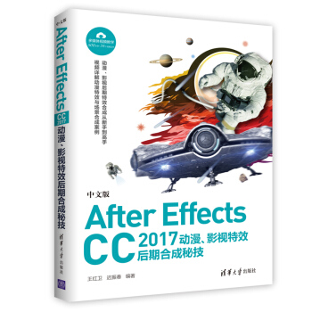中文版After Effects CC 2017 动漫、影视特效后期合成秘技 pdf epub mobi 电子书 下载