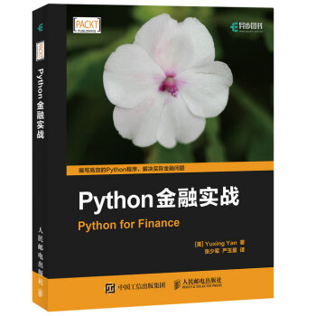 Python金融实战 pdf epub mobi 电子书 下载