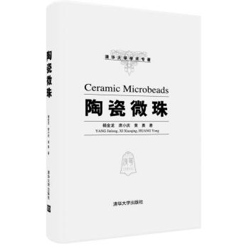 陶瓷微珠 pdf epub mobi 电子书 下载