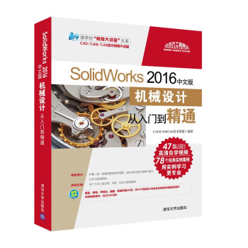 SolidWorks 2016中文版机械设计从入门到精通（附光盘） pdf epub mobi 电子书 下载
