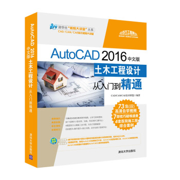 AutoCAD 2016中文版土木工程设计从入门到精通（配光盘） pdf epub mobi 电子书 下载
