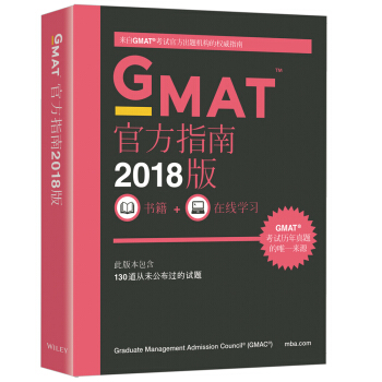 新東方 (2018)GMAT官方指南(綜閤) pdf epub mobi 電子書 下載