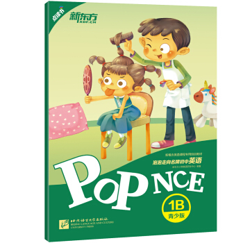 新東方 泡泡走嚮名牌初中英語 青少版1B pdf epub mobi 電子書 下載