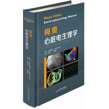 梅奥心脏电生理学 pdf epub mobi 电子书 下载