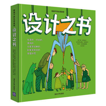 設計之書（給孩子的生活美學） [3-6歲] pdf epub mobi 電子書 下載