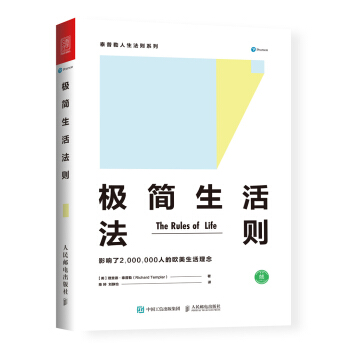 極簡生活法則 [The rules life] pdf epub mobi 電子書 下載