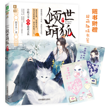 意林幻青春系列--倾世萌狐1 pdf epub mobi 电子书 下载