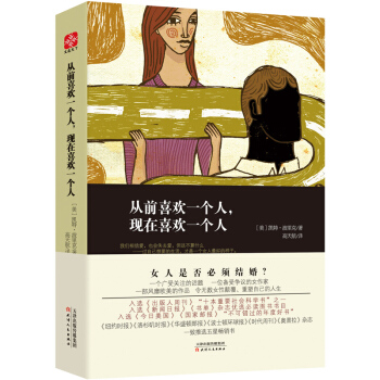 从前喜欢一个人，现在喜欢一个人 pdf epub mobi 电子书 下载