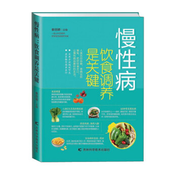 慢性病 饮食调养是关键 pdf epub mobi 电子书 下载
