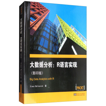 大數據分析：R語言實現（影印版 英文版） [Big data analytics with R] pdf epub mobi 電子書 下載