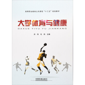 大学体育与健康 pdf epub mobi 电子书 下载