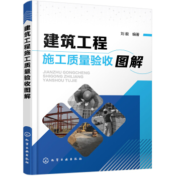建筑工程施工质量验收图解 pdf epub mobi 电子书 下载
