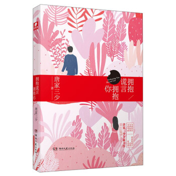 擁抱謊言擁抱你 pdf epub mobi 電子書 下載