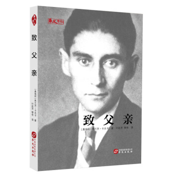 緻父親（[奧地利]弗蘭茨·卡夫卡大師經典傳世的傢庭教育範本） pdf epub mobi 電子書 下載