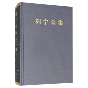 列宁全集（第40卷 1920.11-1921.3 第2版 增订版）/列宁全集 pdf epub mobi 电子书 下载