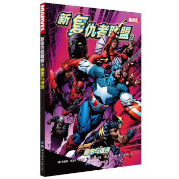 新复仇者联盟3：秘密与谎言 [The New Avengers 3: Secret And Lies] pdf epub mobi 电子书 下载