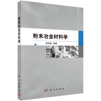 粉末冶金材料學 pdf epub mobi 電子書 下載