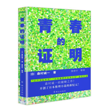 青春的证明 pdf epub mobi 电子书 下载