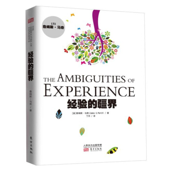 经验的疆界（精装版） pdf epub mobi 电子书 下载