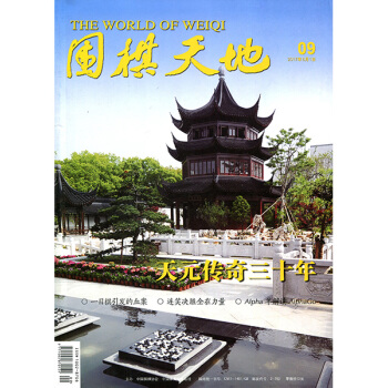 圍棋天地雜誌2017年5月1日第9期 天元傳奇三十年 pdf epub mobi 電子書 下載