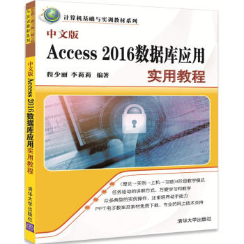 中文版Access 2016数据库应用实用教程（计算机基础与实训教材系列） pdf epub mobi 电子书 下载