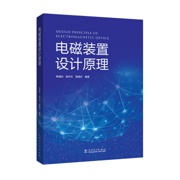 電磁裝置設計原理 pdf epub mobi 電子書 下載
