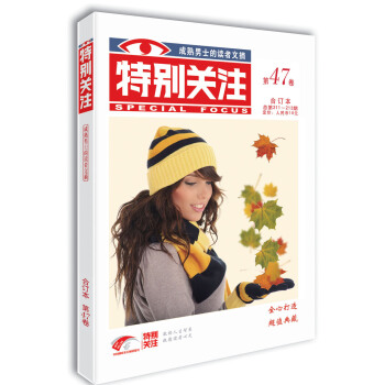 特彆關注 第47捲(總第211-213期)