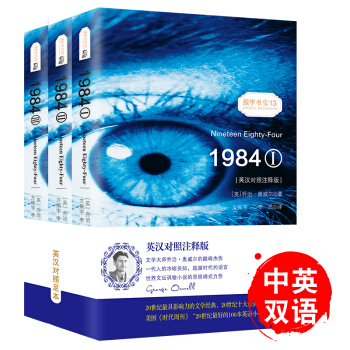 一九八四(1984) 乔治奥威尔动物庄园比肩之作双语读物世界名著小说-振宇书虫(套装全3册)（英汉对照注释版） pdf epub mobi 电子书 下载