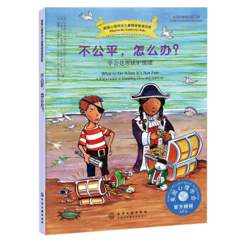 不公平，怎麼辦？：學會處理嫉妒情緒 [7-12歲] pdf epub mobi 電子書 下載