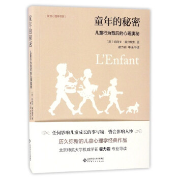童年的秘密：兒童行為背後的心理奧秘/發展心理學書係 pdf epub mobi 電子書 下載