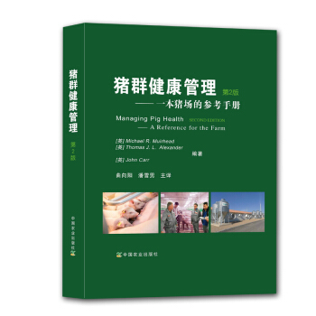 豬群健康管理——一本豬場的參考手冊 pdf epub mobi 電子書 下載
