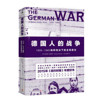 德國人的戰爭:1939-1945納粹統治下的全民意誌 pdf epub mobi 電子書 下載