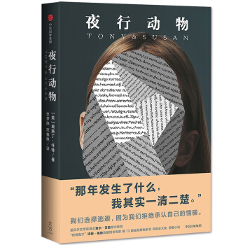 夜行动物 pdf epub mobi 电子书 下载