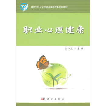 職業心理健康 pdf epub mobi 電子書 下載