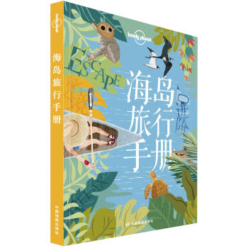 Lonely Planet旅行指南系列 海岛旅行手册 pdf epub mobi 电子书 下载