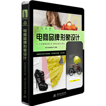 电商品牌形象设计 pdf epub mobi 电子书 下载