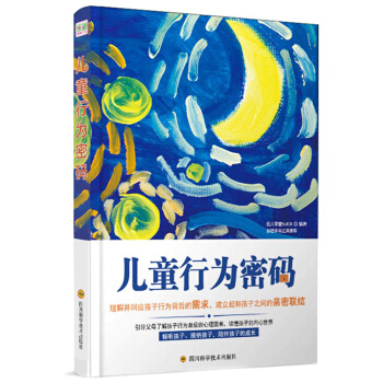 儿童行为密码 pdf epub mobi 电子书 下载