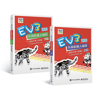 EV3進階樂高機器人編程（套裝全2冊）（適閤小學三年級） pdf epub mobi 電子書 下載